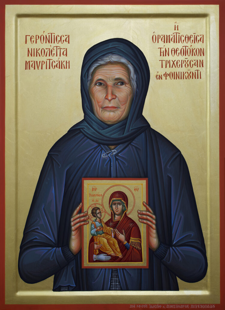 Η εκ Μεσσηνίας ουρανόφρων γερόντισσα       Νικολέττα Μαυριτσάκη