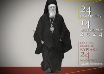 ΜΝΗΜΗ ΑΓΑΘΟΝΙΚΟΥ – Εγκαίνια Φωτογραφικής Έκθεσης στο Πνευματικό Κέντρο “Ο Άγιος Φώτιος”