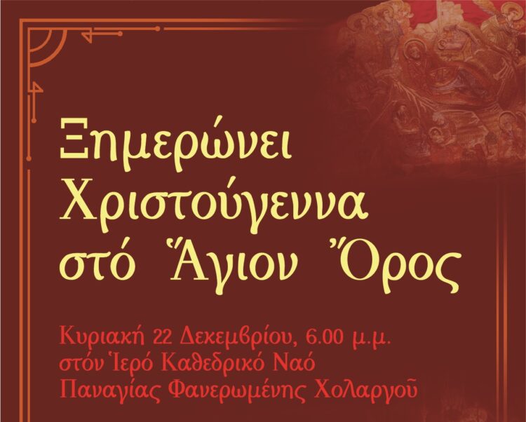 Συναυλία βυζαντινής μουσικής Αγιορειτών Μοναχών στην Αθήνα