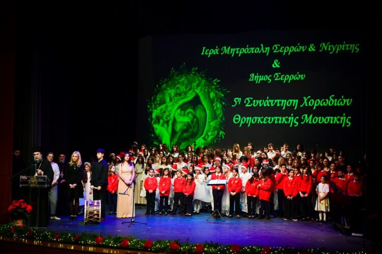 5η Συνάντηση Χορωδιακής Θρησκευτικής Μουσικής στις Σέρρες