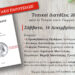 “ΤΥΠΙΚΑΙ ΔΙΑΤΑΞΕΙΣ 2025” π. Γεωργίου Ρήγα – ΔΙΑΔΙΚΤΥΑΚΗ ΠΑΡΟΥΣΙΑΣΗ