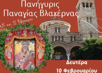 Η Παναγία η Βλαχέρνα είναι το Ιερό σέβασμα του Ιερού Ναού Αγίου Δημητρίου Πειραιώς