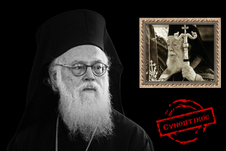 Έμπρακτη συγνώμη της Εκκλησίας της Ελλάδος στον Ισαπόστολο Αναστάσιο