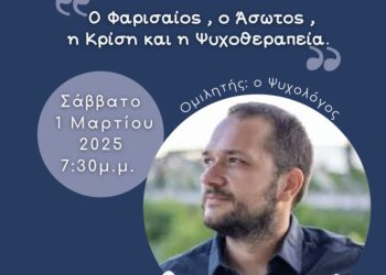 Ενδιαφέρουσα ομιλία στον Ι.N. Αγίου Δημητρίου Πειραιώς από τον ψυχολόγο  Ελευθέριο Ελευθεριάδη