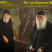 Άγιος Παΐσιος: Επεισόδιο 1 β΄ κύκλος