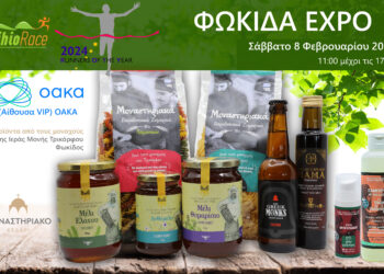 Τα προϊόντα της Ιεράς Μονής Τρικόρφου στο ΟΑΚΑ