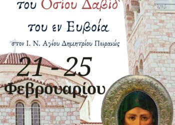 Η Τιμία Κάρα του Οσίου Δαβίδ του εν Ευβοία στον Άγιο Δημήτριο Πειραιώς