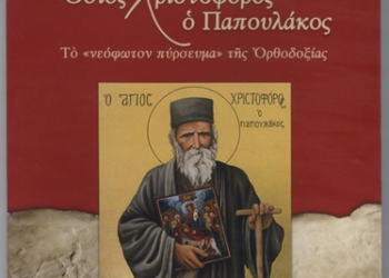 ΕΚΔΟΣΗ ΒΙΒΛΙΟΥ ΤΗΣ ΙΕΡΑΣ ΜΗΤΡΟΠΟΛΕΩΣ ΚΑΛΑΒΡΥΤΩΝ