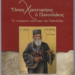 ΕΚΔΟΣΗ ΒΙΒΛΙΟΥ ΤΗΣ ΙΕΡΑΣ ΜΗΤΡΟΠΟΛΕΩΣ ΚΑΛΑΒΡΥΤΩΝ