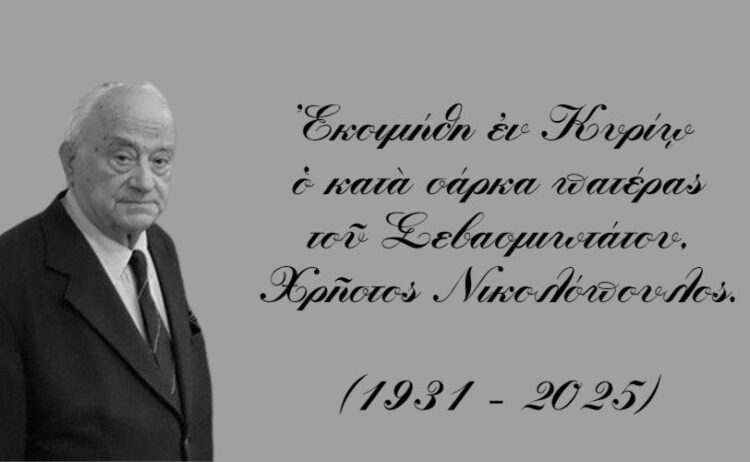 Εκοιμήθη εν Κυρίω ο κατά σάρκα πατέρας του Μητρ. Λαρίσης και Τυρνάβου