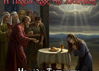 Μεγάλη Τετάρτη: Ἡ προδοσία καὶ ἡ μετάνοια