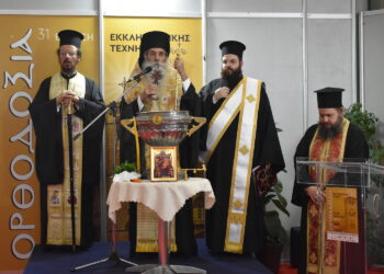 Εγκαινιάστηκε η 31η Έκθεση ΟΡΘΟΔΟΞΙΑ