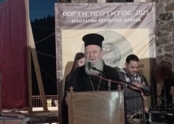 ΕΟΡΤΗ ΛΗΞΗΣ ΚΑΤΗΧΗΤΙΚΩΝ ΣΥΝΑΞΕΩΝ ΤΗΣ ΑΡΧΙΕΡΑΤΙΚΗΣ ΠΕΡΙΦΕΡΕΙΑΣ ΔΙΡΦΥΩΝ