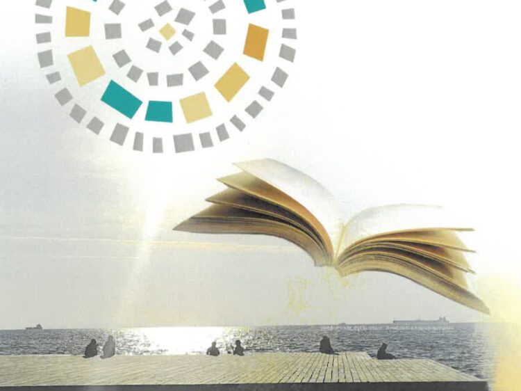 ΦΕΣΤΙΒΑΛ ΒΙΒΛΙΟΥ ΘΕΣΣΑΛΟΝΙΚΗΣ 2025