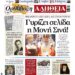 Γυρίζει σελίδα η Μονή Σινά! – Αύριο Τετάρτη στην “Ορθόδοξη Αλήθεια”… Μην τη χάσετε!