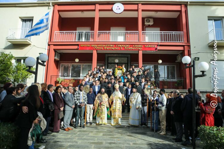 Λαμπρή Πανήγυρις στο Πρότυπο Εκκλησιαστικό Σχολείο Λαμίας