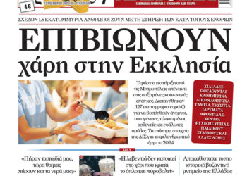 Πόσα χρήματα δίνει η Εκκλησία – Αύριο Τετάρτη στην “Ορθόδοξη Αλήθεια”… Μην τη χάσετε!
