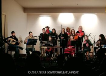 Χριστουγεννιάτικη Εκδήλωση Σχολής Εκκλησιαστικής Μουσικής Μητροπόλεως Άρτης