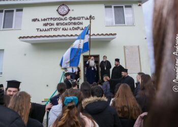 Η Λοκρίδα πανδήμως ευχήθηκε στον Ποιμενάρχη της