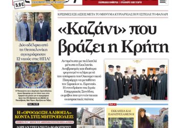 «ΚΑΖΑΝΙ ΠΟΥ ΒΡΑΖΕΙ Η ΚΡΗΤΗ» – Αύριο Τετάρτη στην “Ορθόδοξη Αλήθεια”… Μην τη χάσετε!