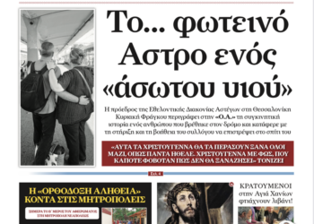 Το φωτεινό Άστρο ενός «άσωτου υιού»! – Αυτή την Τετάρτη στην “Ορθόδοξη Αλήθεια”… Μην τη χάσετε!