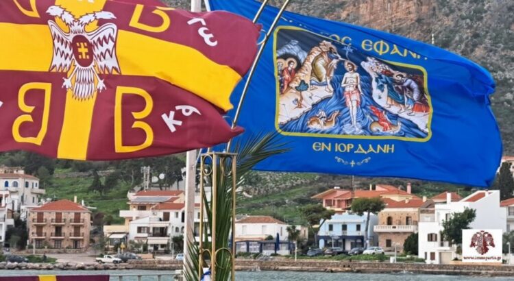 Ο εορτασμός των Θεοφανείων στη Μονεμβάσια