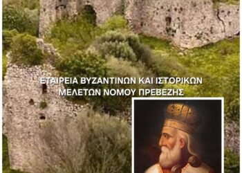 Η Εταιρεία Βυζαντινών και Ιστορικών Μελετών Νομού Πρεβέζης ανακηρύσσει το 2026, Έτος Τιμής και Μνήμης του Εθνομάρτυρα Επισκόπου Ρωγών και Κοζύλης Ιωσήφ