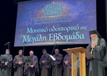 Προπασχάλια εκδήλωση στην Ιερά Μητρόπολη Μαντινείας και Κυνουρίας
