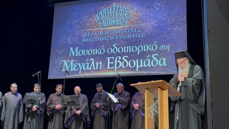 Προπασχάλια εκδήλωση στην Ιερά Μητρόπολη Μαντινείας και Κυνουρίας
