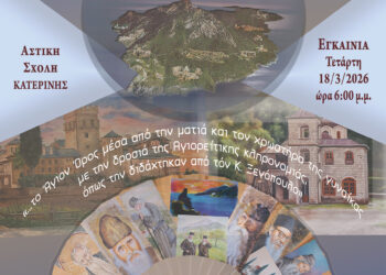 Έκθεση Αγιογραφίας: ΑΓΙΟΝ ΟΡΟΣ «Τέχνη & Τεχνοτροπίες»