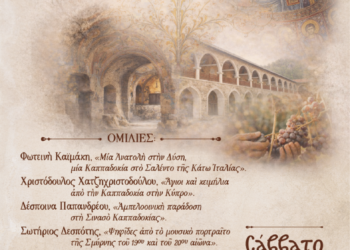 ΠΟΛΙΤΙΣΤΙΚΗ ΕΚΔΗΛΩΣΗ ΤΗΣ Ι. ΜΗΤΡΟΠΟΛΕΩΣ ΧΑΛΚΙΔΟΣ  «Η ΚΑΠΠΑΔΟΚΙΑ ΣΤΗ ΜΕΣΟΓΕΙΟ»