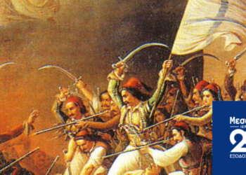 «ΕΞΟΔΟΣ: Ο δρόμος για την Αθανασία»