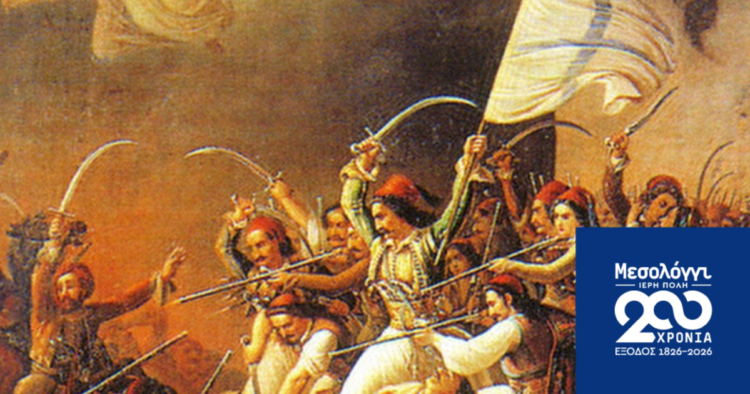 «ΕΞΟΔΟΣ: Ο δρόμος για την Αθανασία»