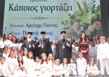 Εόρτια εκδήλωση  για τα ονομαστήρια του Ποιμενάρχου των Σερρών