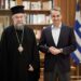 Τα κειμήλια της Σερραϊκής Εκκλησίας στο επίκεντρο της συναντήσεως του Μητροπολίτου Σερρών με τον Πρωθυπουργό