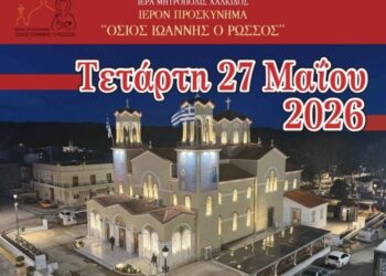 ΠΡΟΓΡΑΜΜΑ ΙΕΡΑΣ ΠΑΝΗΓΥΡΕΩΣ ΟΣΙΟΥ ΙΩΑΝΝΟΥ ΤΟΥ ΡΩΣΣΟΥ