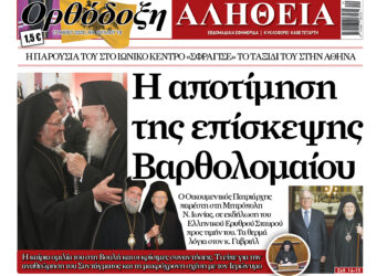 Ο Μητροπολίτης Μεσσηνίας μιλά στην Ορθόδοξη Αλήθεια