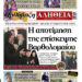Ο Μητροπολίτης Μεσσηνίας μιλά στην Ορθόδοξη Αλήθεια