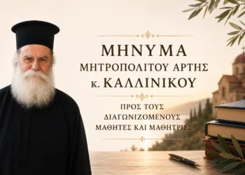 Μήνυμα ελπίδας και δύναμης προς τους μαθητές των πανελλαδικών