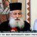 Εκλογή νέου Μητροπολίτη Πάφου: Ο Αρχιμ. Γρηγόριος Ιωαννίδης εξελέγη από την Ιερά Σύνοδο της Εκκλησίας της Κύπρου