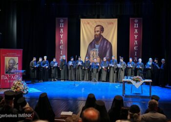 «ΛΒ´ Παύλεια»: Πανηγυρική έναρξη του 32ου Διεθνούς Επιστημονικού Συνεδρίου