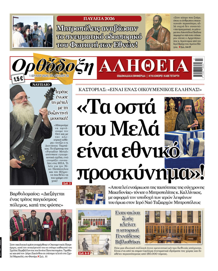 «Εθνικό προσκύνημα τα οστά του Μελά»!