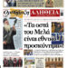 «Εθνικό προσκύνημα τα οστά του Μελά»!