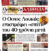 Ο Όσιος Λουκάς επιστρέφει στο «σπίτι» του 40 χρόνια μετά