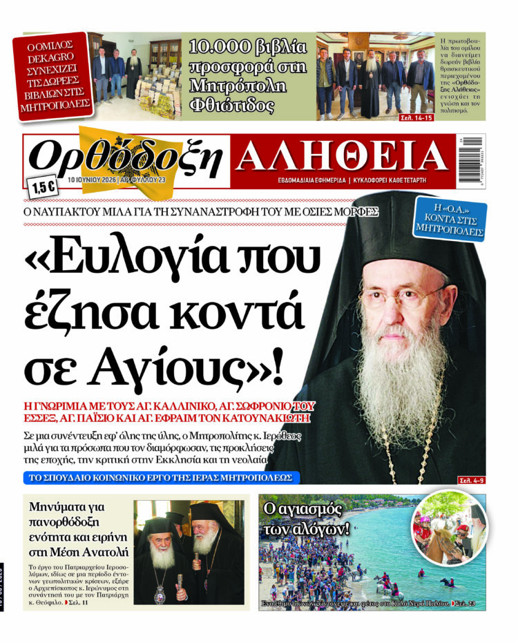 Ο Μητροπολίτης Ναυπάκτου μιλά στην Ορθόδοξη Αλήθεια