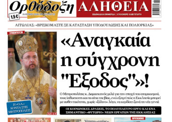«Βρισκόμαστε σε κατάσταση υποδούλωσης και πολιορκίας»