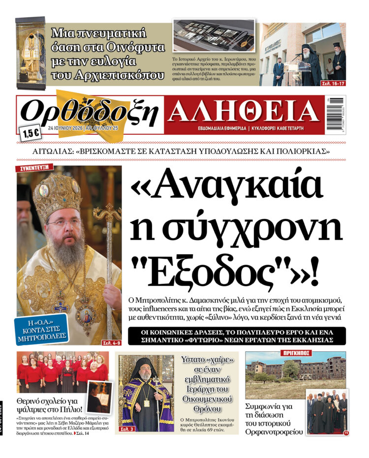 «Βρισκόμαστε σε κατάσταση υποδούλωσης και πολιορκίας»