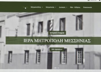 Νέα Ιστοσελίδα της Ιεράς Μητροπόλεως Μεσσηνίας