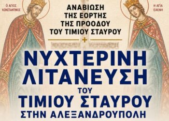 Νυχτερινή λιτανεία Τιμίου Σταυρού