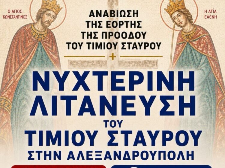 Νυχτερινή λιτανεία Τιμίου Σταυρού